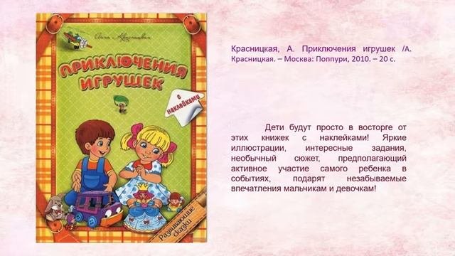 Книжки и игрушки для Аришки и Ванюшки