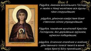 10 ноября. Акафист святой великомученице Параскеве, нареченной Пятница