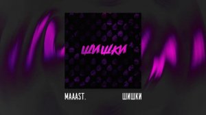 maaast. - Шишки