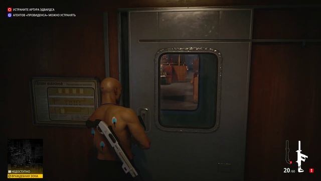 Прохождение миссии Hitman 3 Неприкасаемый