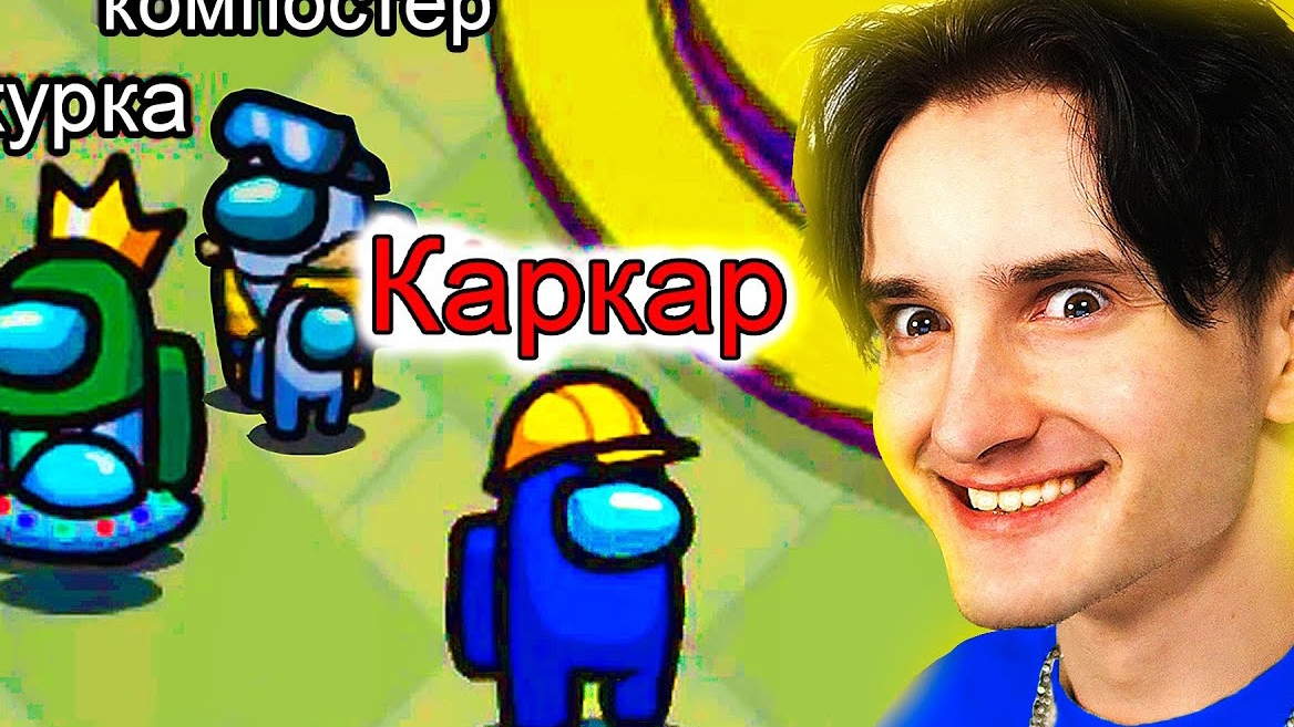 🍿 ✅ амонг ас *с ПОДПИСЧИКАМИ* но мы команды 😲 смотреть онлайн