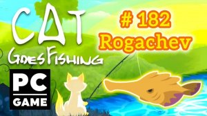 Cat Goes Fishing | # 182 - Rogachev | PC