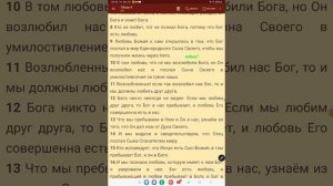 1 Иоан 4