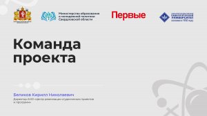 Команда проекта