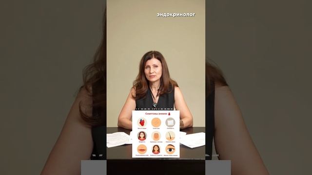 Профилактика анемии #эндокринолог #гормональныйсбой #консультацияврача #анемия