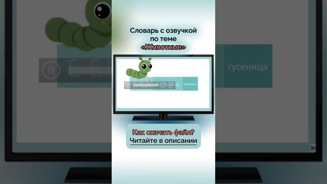 Словарь с озвучкой. #китайскийязык #китайскийснулядлядетей #китайскийдлядетей