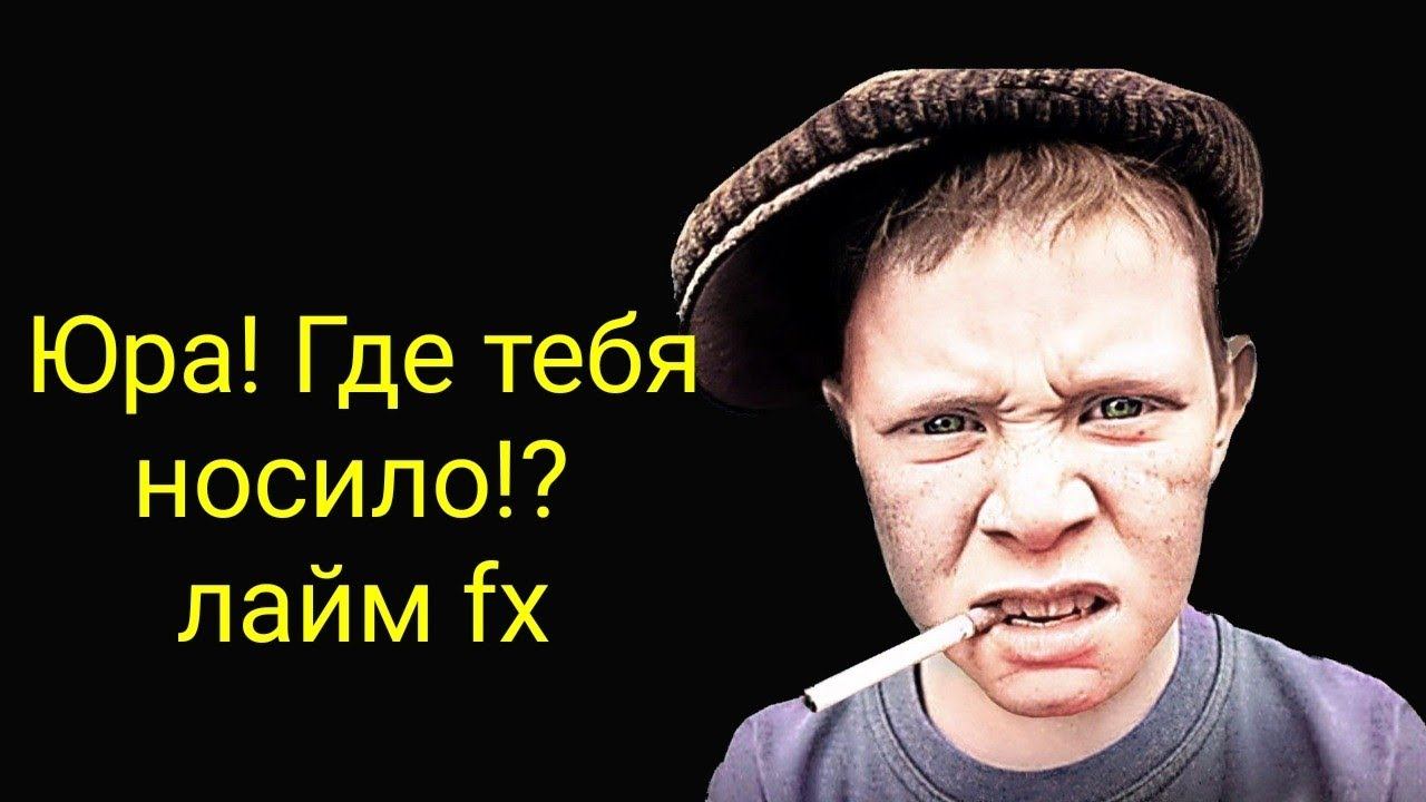 коллектор лайм Fx(продолжение)