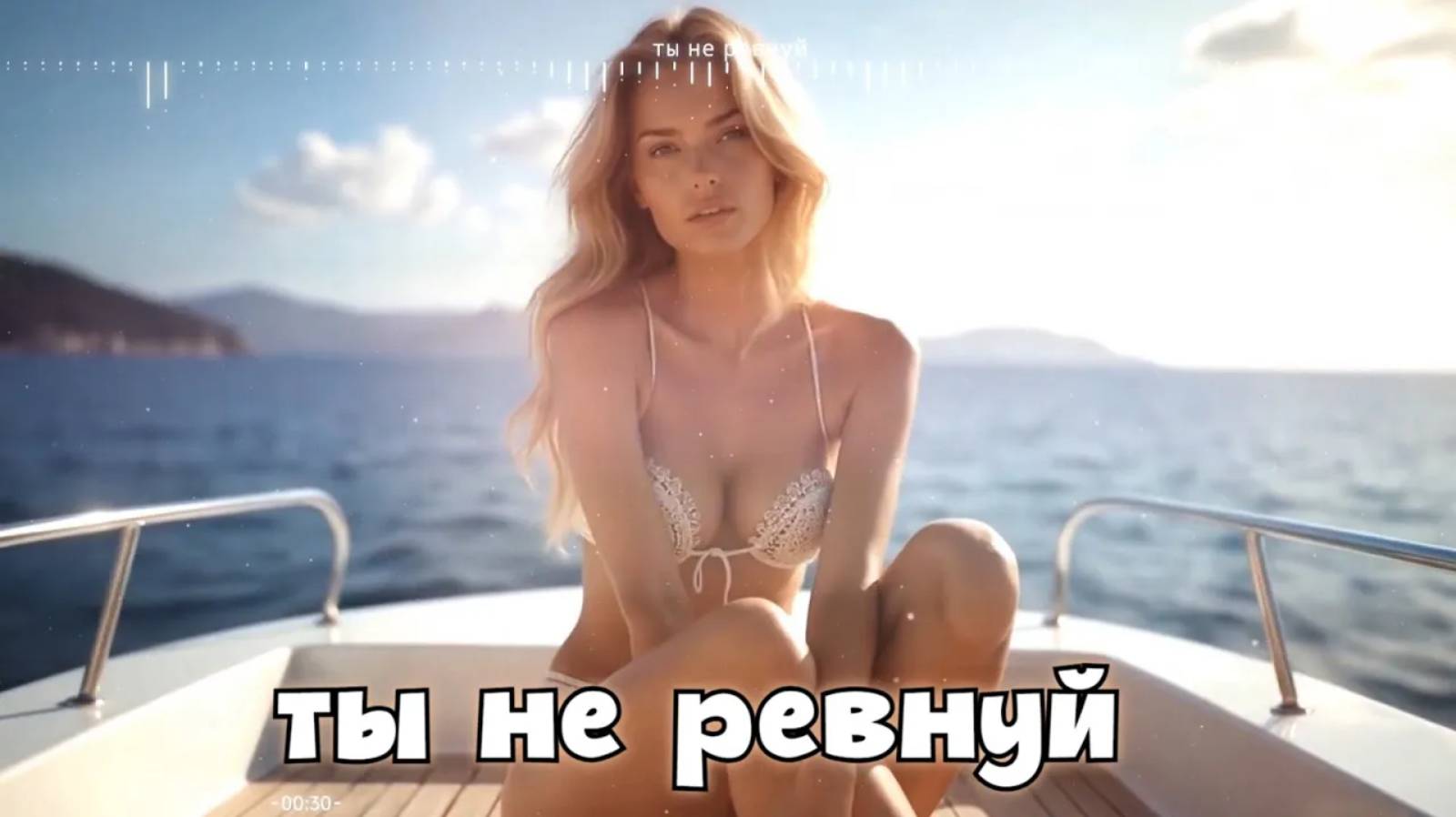 Ты не ревнуй - Semyon Samoshin
Музыка: DJ Nafanya Sea смотреть онлайн