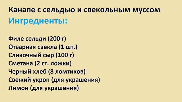 Закуска на Праздничный стол... смотреть онлайн