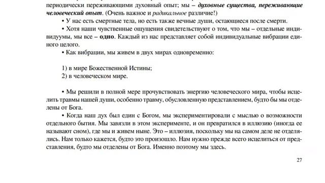 3. Колин Киплинг. Радикальное Прощение. Часть 2. Глава 2. Исходные допущения смотреть онлайн