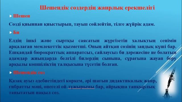 Талдықорған агро-техникалық колледжі Азанбаева А.М. Шешендік өнердің тарихы