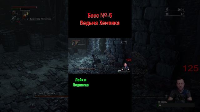 Bloodborne Ведьма Хемвика #shorts #шортс #bloodborne #bloodborneпрохождение #бладборн #боссфайт