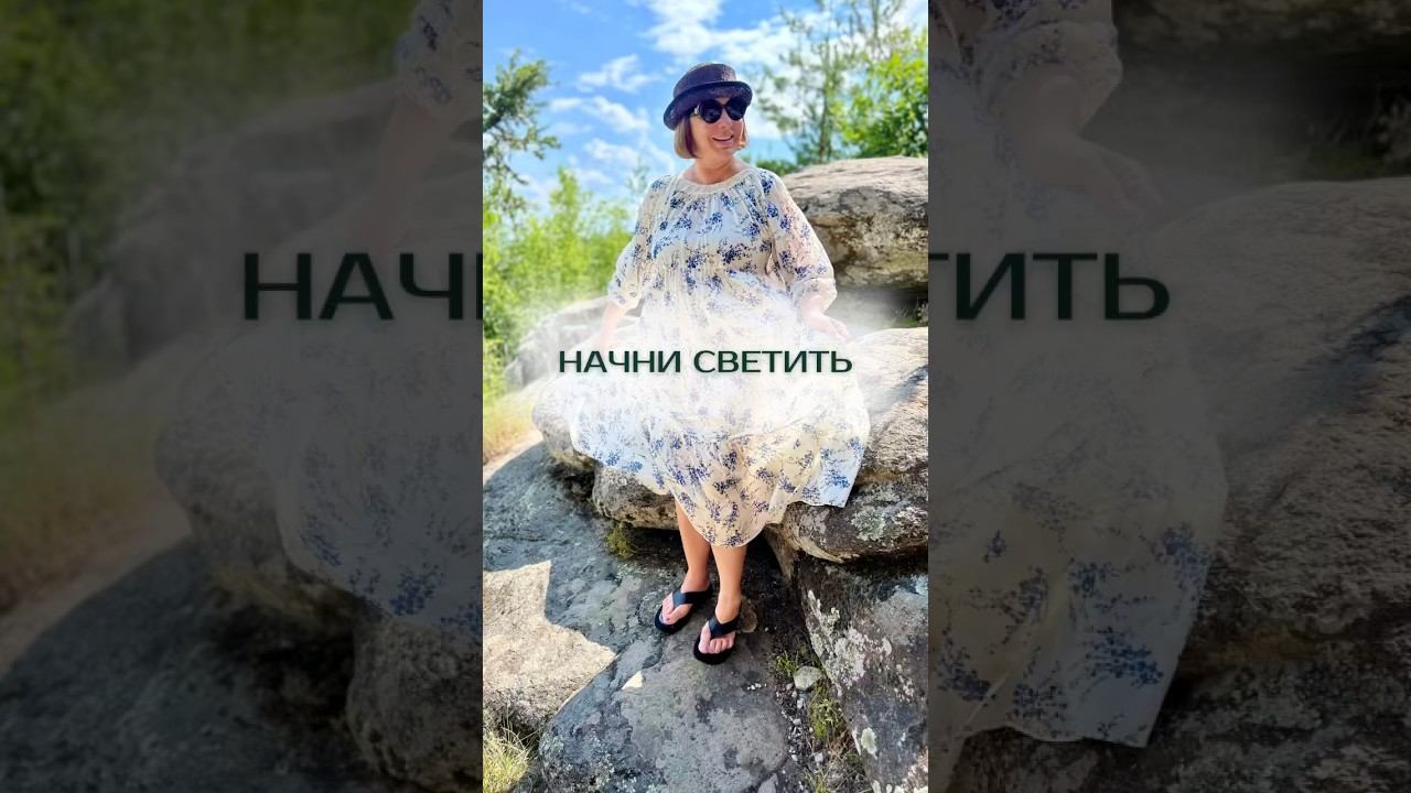 Начни светить. Описание в закрепленном сообщении #солнцестояние #летнеесолнцестояние #практики