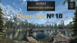 Skyrim: Anniversary edition. № 18