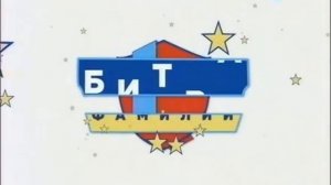 Наша битва фамилий