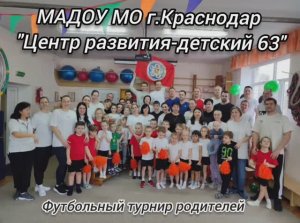 Футбольный турнир родителей 👨👩👧👦⚽️