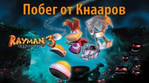 Побег от Кнааров. Прохождение Rayman 3. ИгроСериал