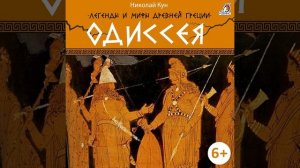 Одиссей у нимфы Калипсо