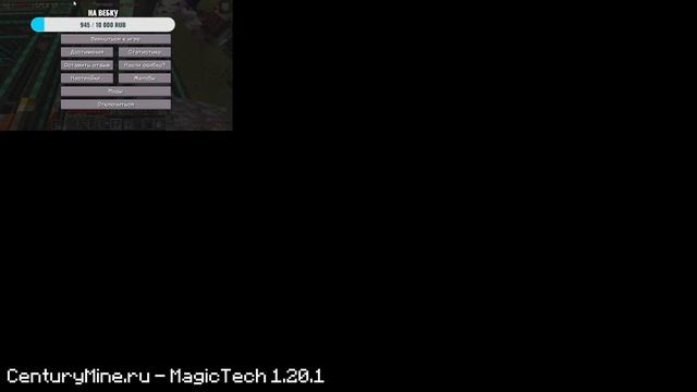 Лютое MagicTech Выживание в Майнкрафт 1.20.1 смотреть онлайн
