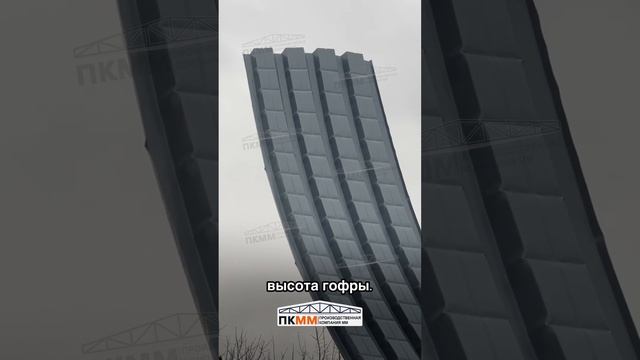 Профнастил продольно гнутый от производителя!