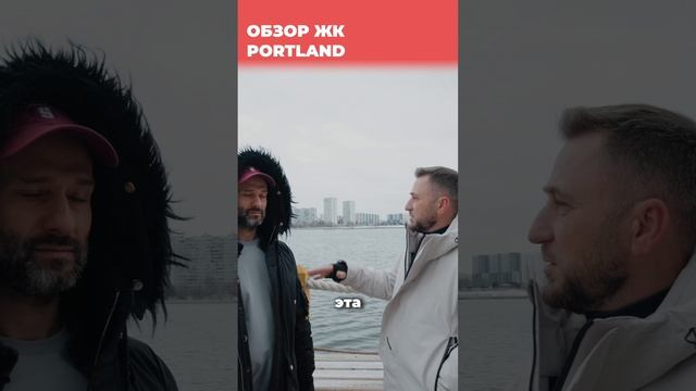 ЖК Portland (Портлэнд) смотреть онлайн