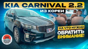 Купили KIA Carnival 2.2 дизель из Кореи - всё про обслуживание и техническую часть