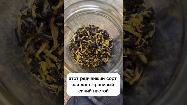 Анчан-это самый вкусный синий элитный чай для вашего блаженства ☀️ смотреть онлайн