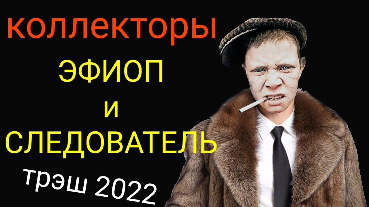 коллекторы. Деньги сразу