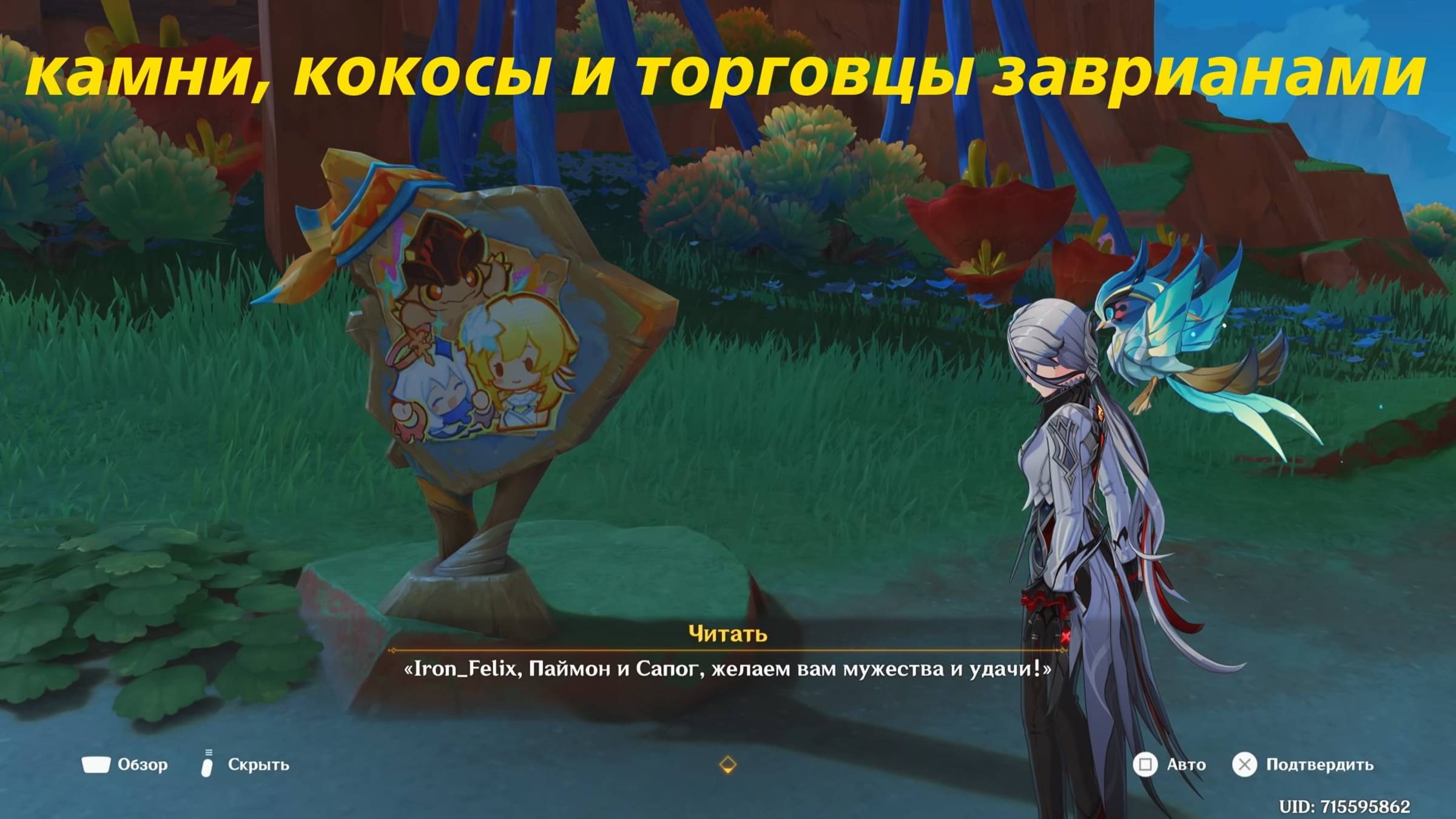Камни, кокосы и охотники на заврианов.  Genshin Impact