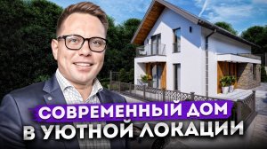 Современный коттедж в уютной локации в Сочи | Купить дом в Сочи