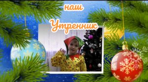 ВЛОГ / Новогодний утренник