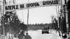 Операция «Искра». 82 года назад советские войска прорвали блокаду Ленинграда