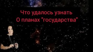 Новости-тонкого-плана-за-январь---Чего-нам-ждать-в-ближайшие-2-года(полное видео смотреть в отзывах)