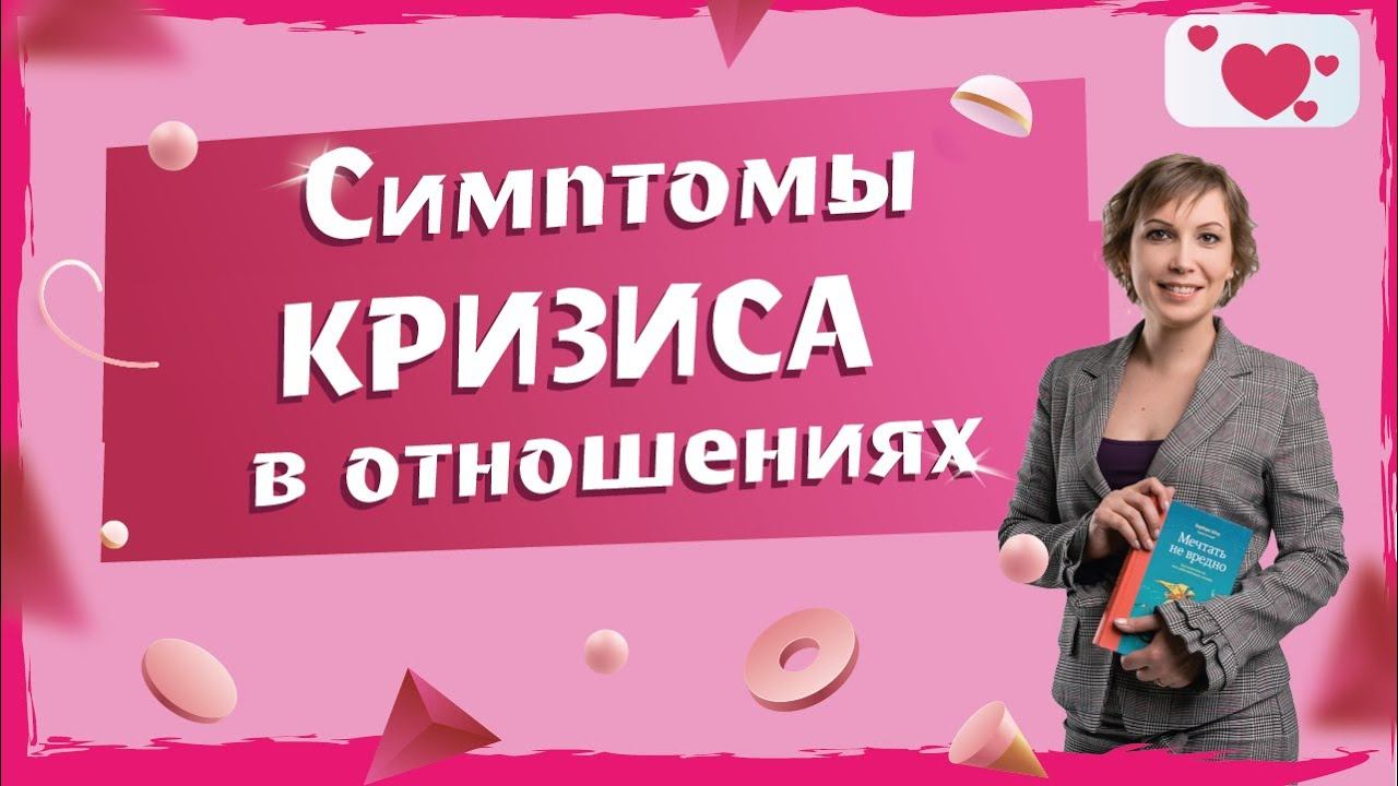 Симптомы кризиса в отношениях. Чего боятся люди в отношениях Как понять что наступил семейный кризис