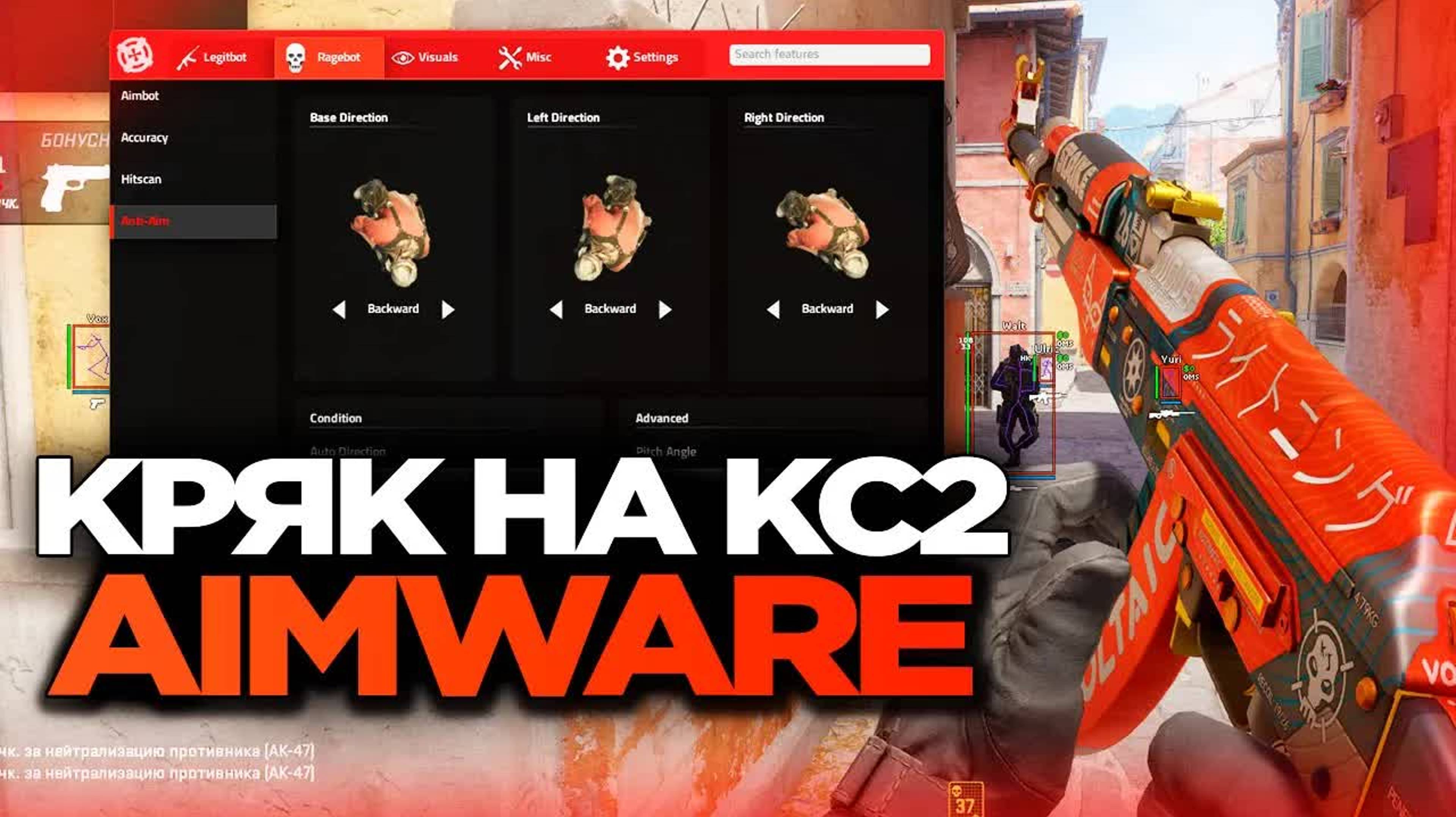 AIMWARE КРЯК СКАЧАТЬ | ЧИТЫ НА CS2 | ЛУЧШИЙ ЧИТ НА КС2