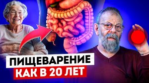 Как улучшить пищеварение_ 1 секрет и пищеварение заработает!