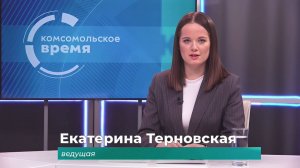 Комсомольское время 17 января 2025 г