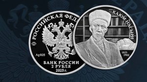 ЦБ выпустил памятную монету к 200-летию ученого-просветителя Каюма Насыри