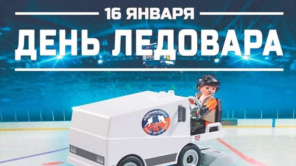 День Ледовара