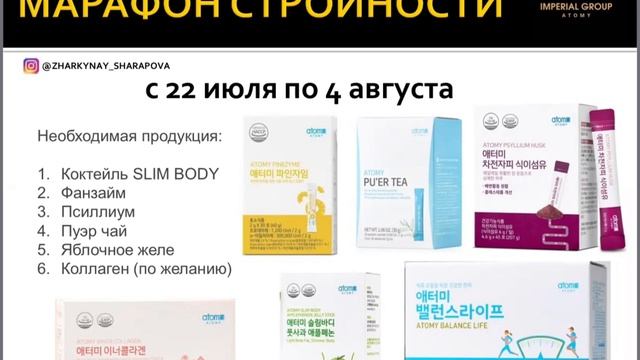 Четверговый эфир «Как вкусно и красиво худеть с Атоми» смотреть онлайн