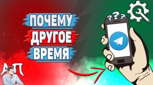 Почему другое время в Телеграмме?