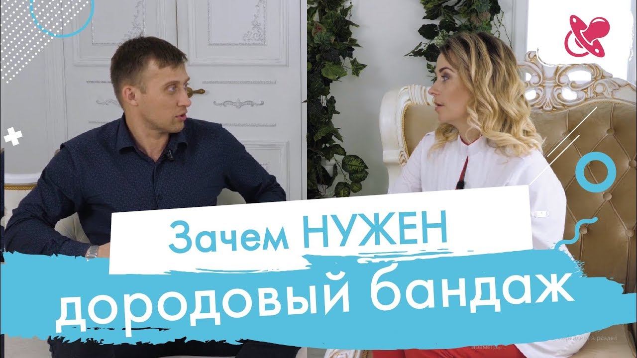 Как  дородовой бандаж влияет на раскрытие шейки матки. Как долго можно носить  бандаж для беременных