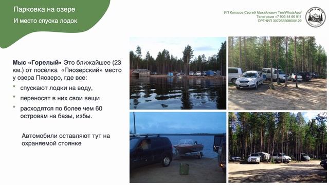 Презентация отдыха на севере Карелии, на озере "Пяозеро"