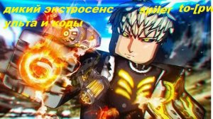 КАНБИНАТЦИИ НА ДИКОГО ЭКСТРОСЕНСА + УЛЬТА!!! В СИЛЬНЕЙШИМ ПОЛИ БИТВЫ