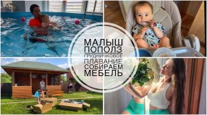 Влог . Первый бассейн !🔆7 месяцев на носу , насыщенные будни с малышом. 🦎