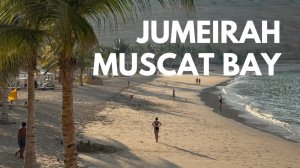 🇴🇲 Отель высокого уровня. Jumeirah Muscat Bay 5* в Омане. Где остановиться в Маскате? Рекомендация