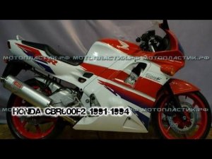 Honda CBR600F2 1991-1994 ||| мотопластик.рф