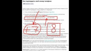 Не удалось отправить смс на указанный вами номер Ватсап