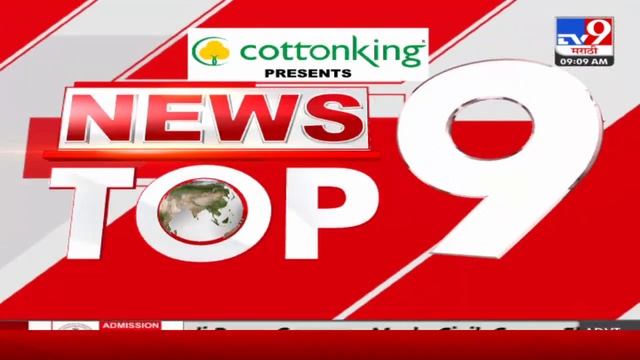 TOP 9 News | जिल्ह्याच्या टॉप न्यूज | 9 AM | 9 August 2024 | Marathi News