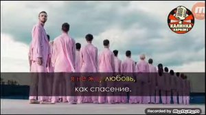 Караоке Моя любовь Макс барских